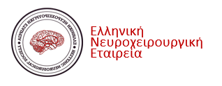 Ελληνική Νευροχειρουργική Εταιρεία logo