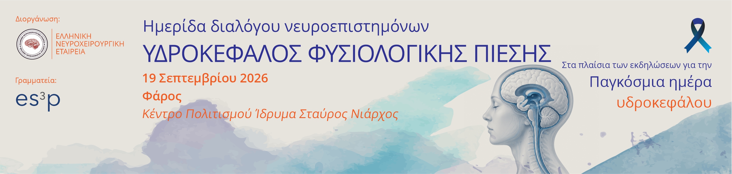 ΥΔΡΟΚΕΦΑΛΟΣ
